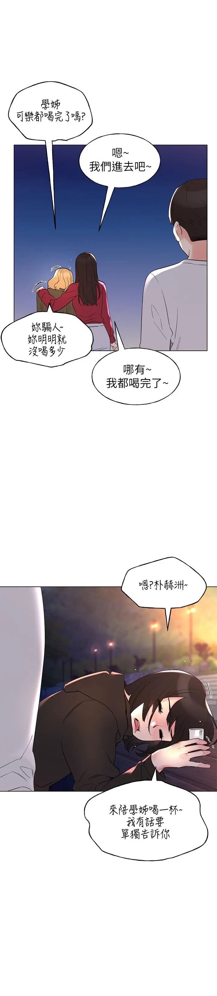 重考生 - 第77话-其他人还在耶 - page 7