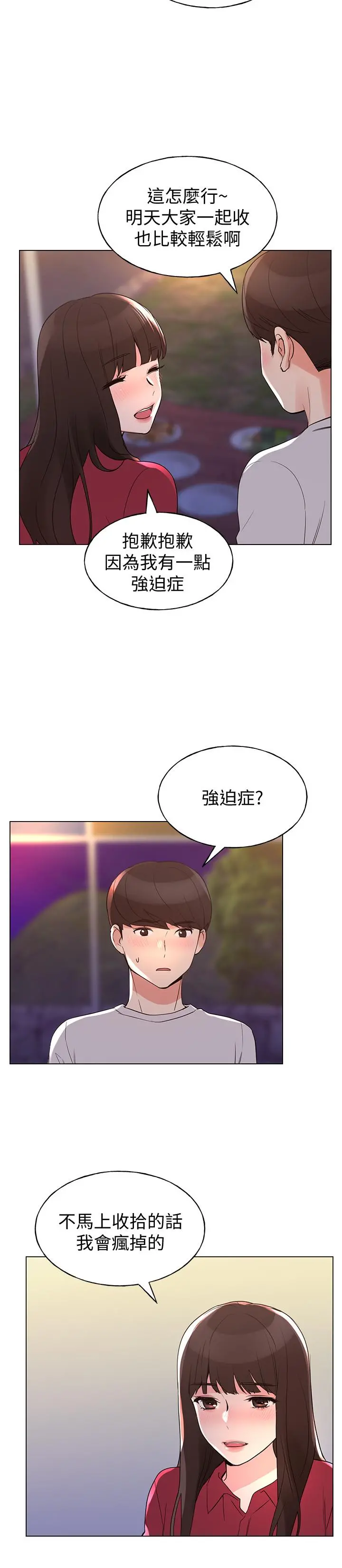 重考生 - 第77话-其他人还在耶 - page 9