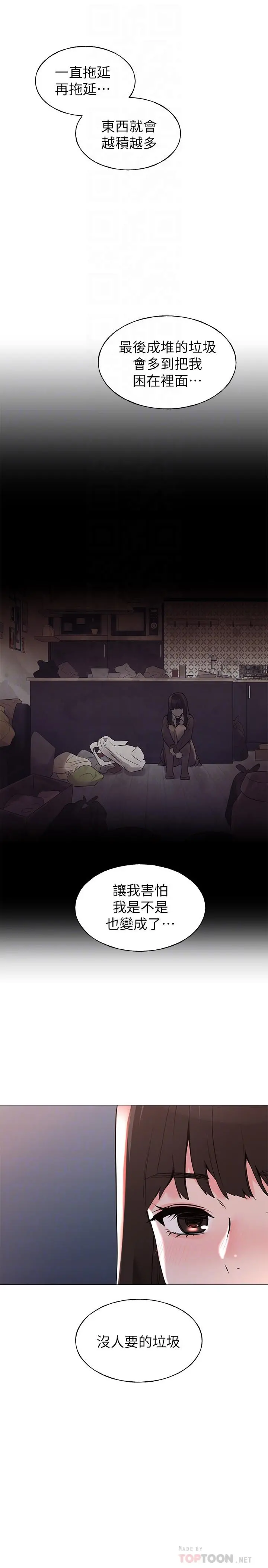 重考生 - 第77话-其他人还在耶 - page 10