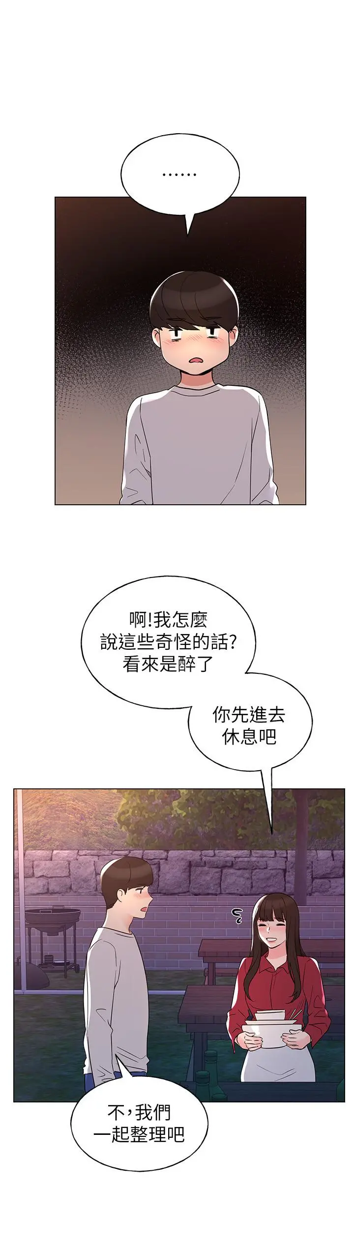 重考生 - 第77话-其他人还在耶 - page 11