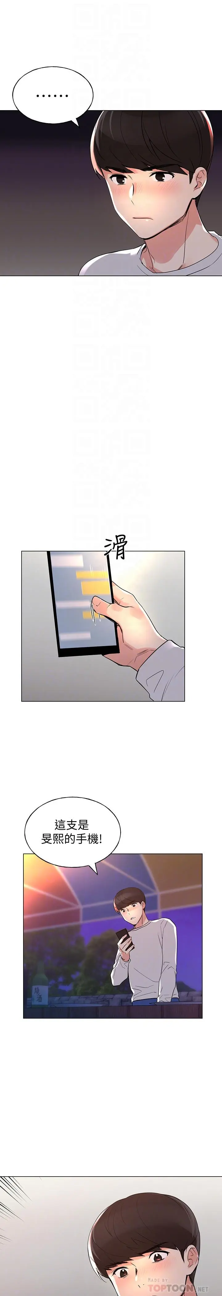 重考生 - 第77话-其他人还在耶 - page 14