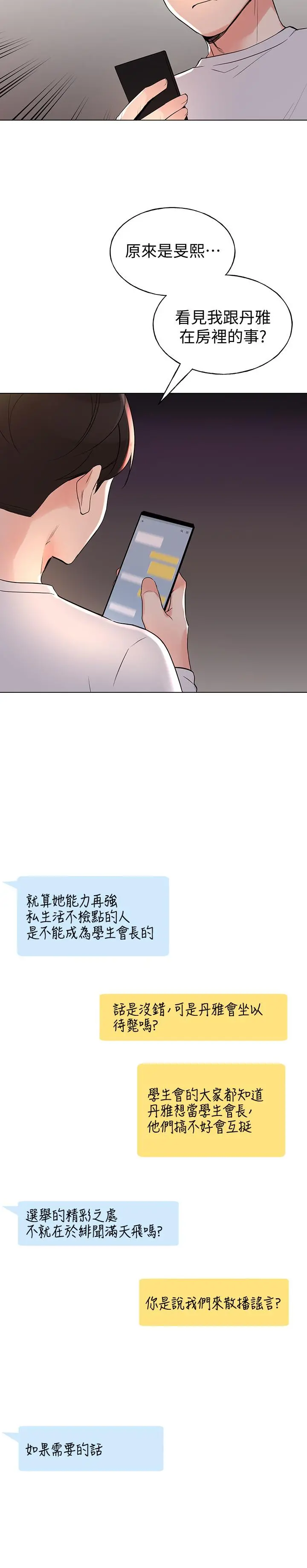 重考生 - 第77话-其他人还在耶 - page 15