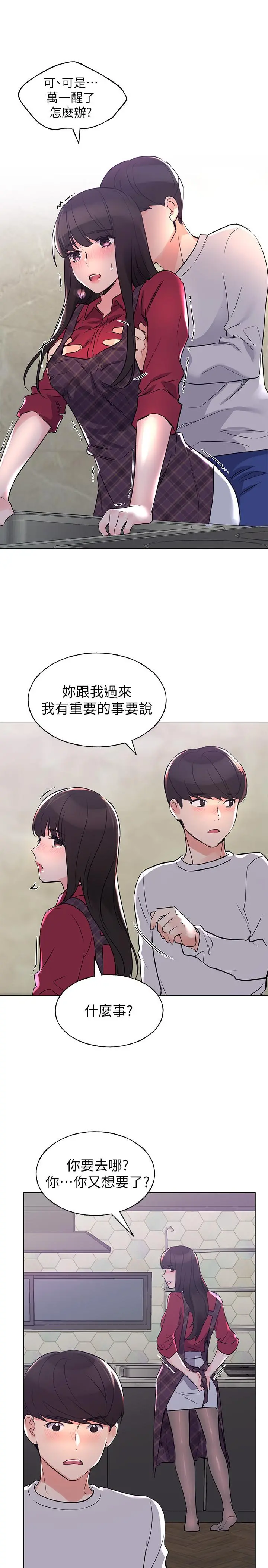 重考生 - 第77话-其他人还在耶 - page 20