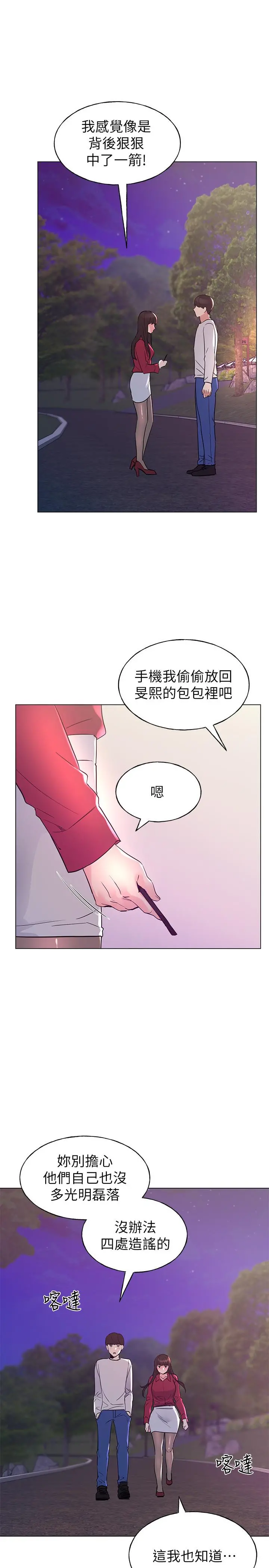 重考生 - 第77话-其他人还在耶 - page 22