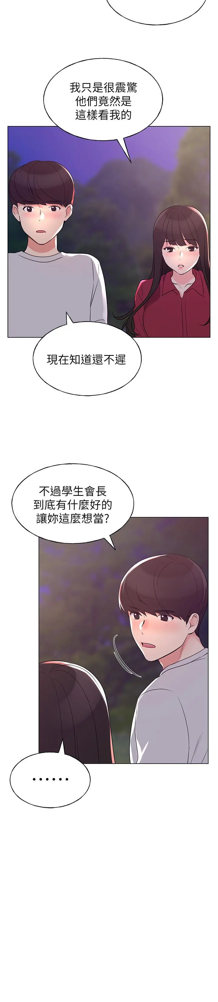 重考生 - 第77话-其他人还在耶 - page 23
