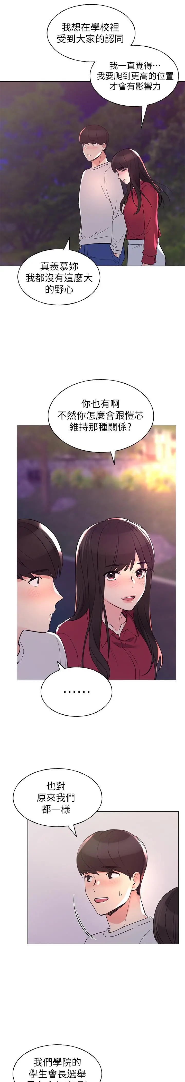 重考生 - 第77话-其他人还在耶 - page 24