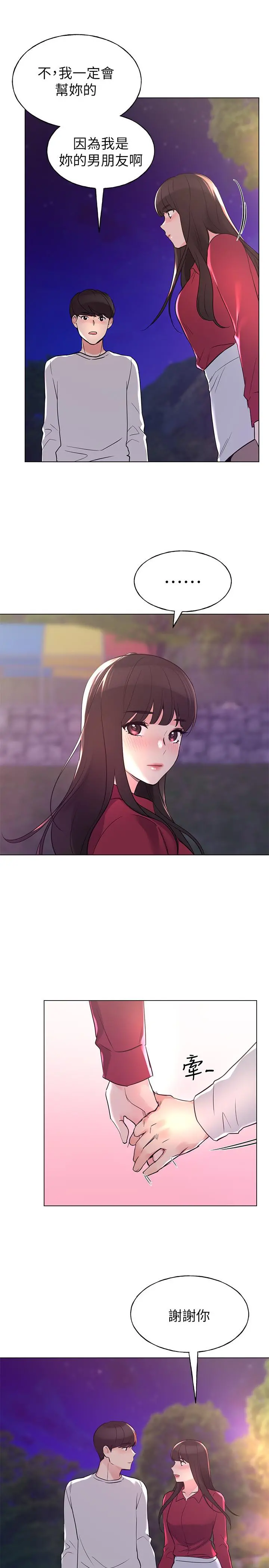 重考生 - 第77话-其他人还在耶 - page 26