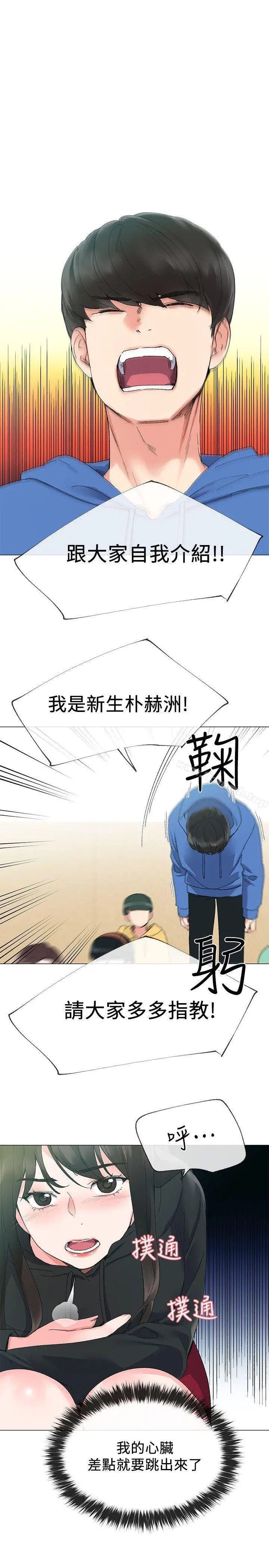 重考生 - 第6话-用身体学习的酒桌游戏 - page 4