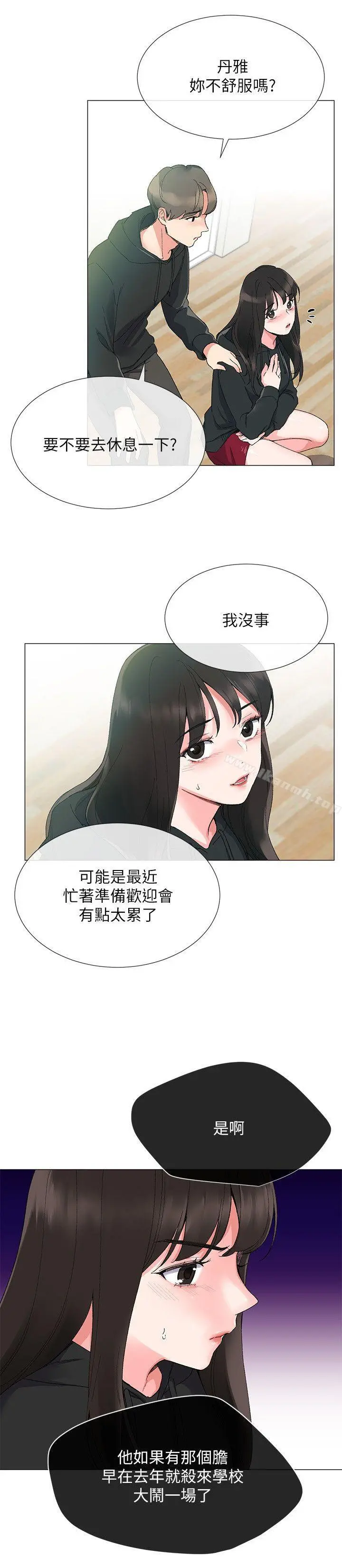 重考生 - 第6话-用身体学习的酒桌游戏 - page 5