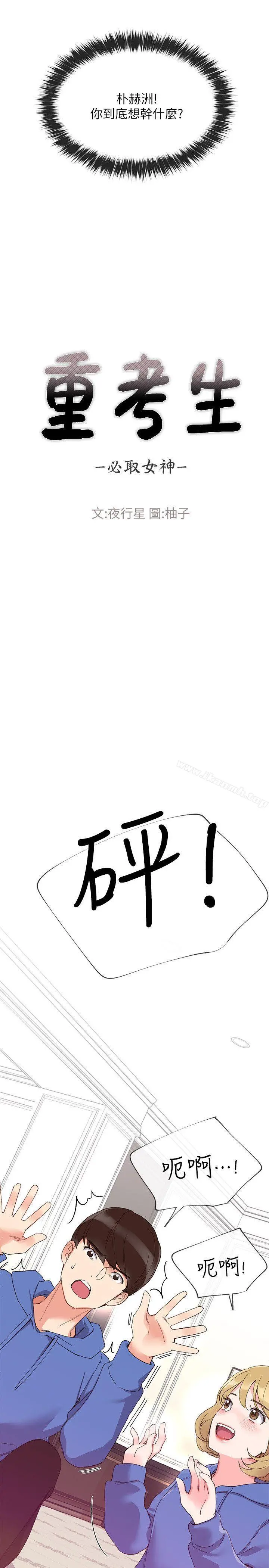 重考生 - 第6话-用身体学习的酒桌游戏 - page 6