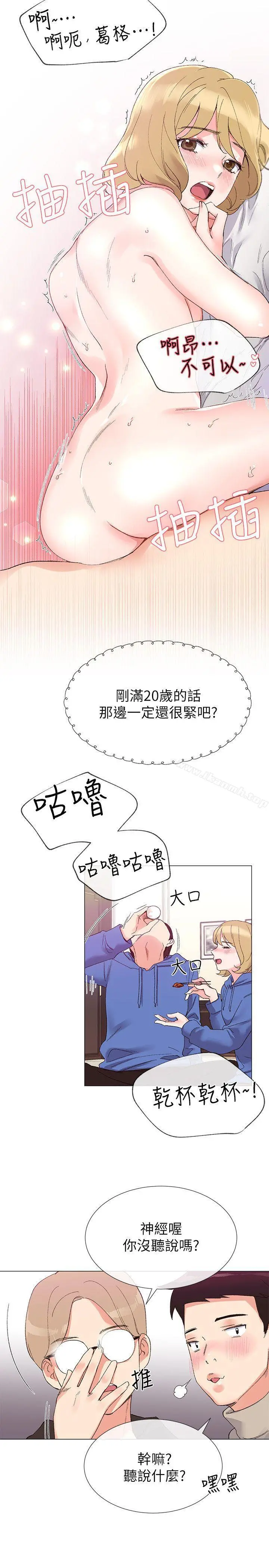 重考生 - 第6话-用身体学习的酒桌游戏 - page 9