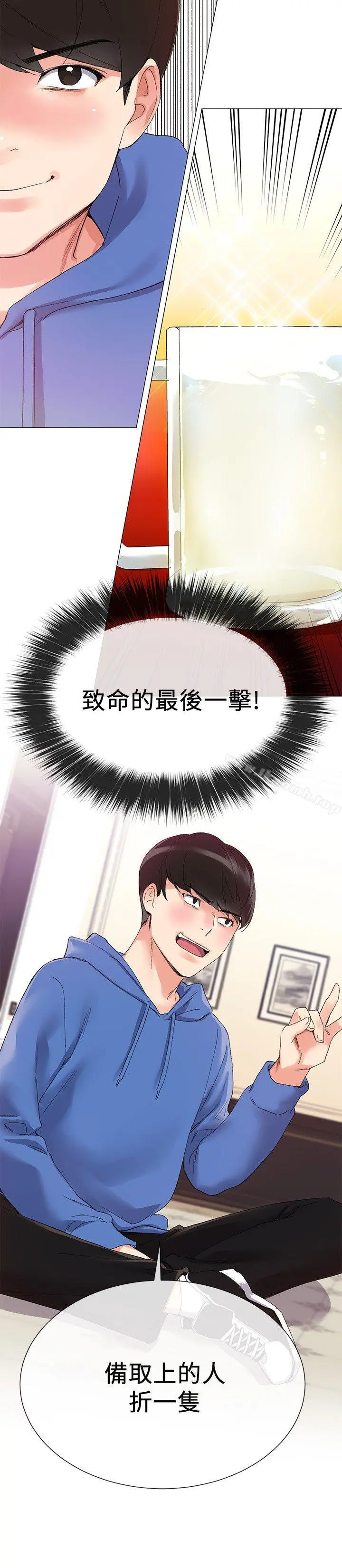 重考生 - 第6话-用身体学习的酒桌游戏 - page 24