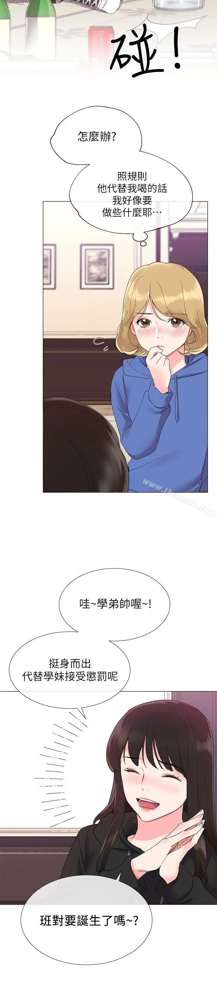重考生 - 第6话-用身体学习的酒桌游戏 - page 28
