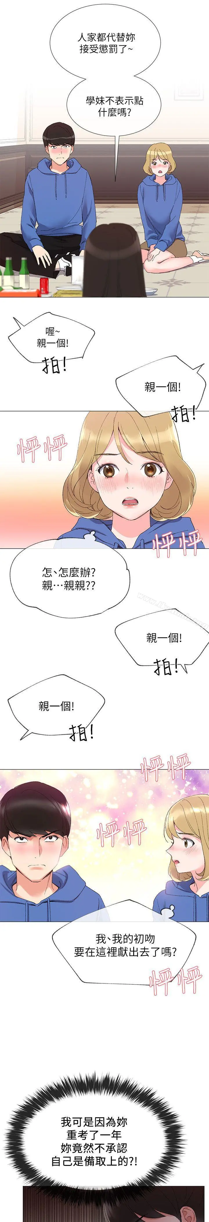重考生 - 第6话-用身体学习的酒桌游戏 - page 29