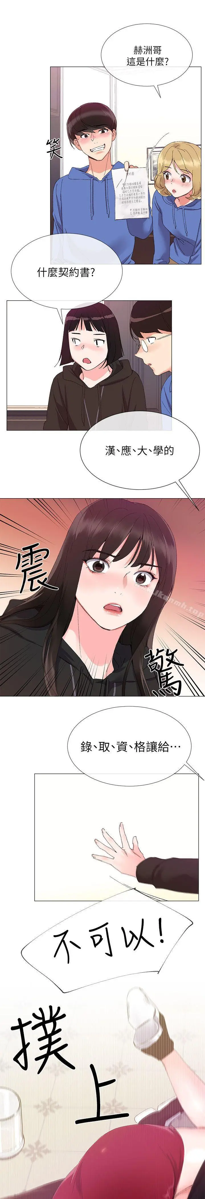 重考生 - 第6话-用身体学习的酒桌游戏 - page 33