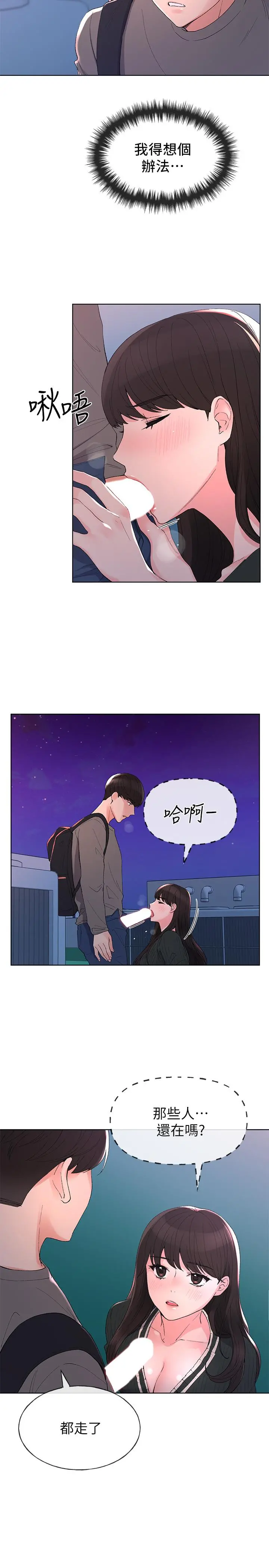 重考生 - 第58话-别折磨我了，快放进来 - page 9