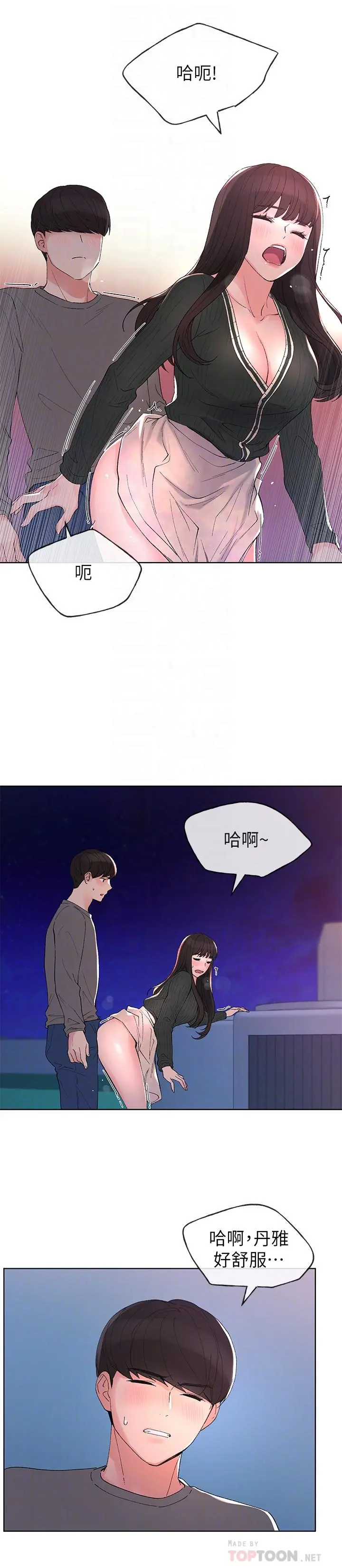 重考生 - 第58话-别折磨我了，快放进来 - page 14