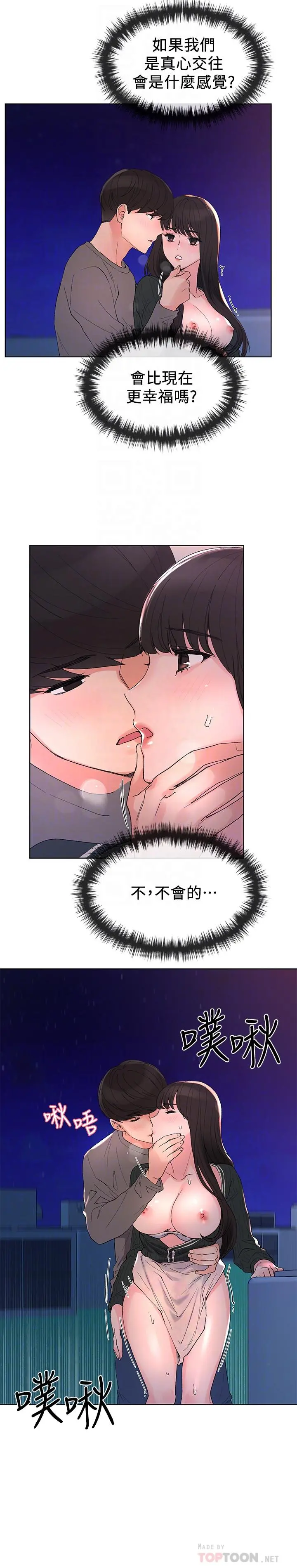 重考生 - 第58话-别折磨我了，快放进来 - page 18