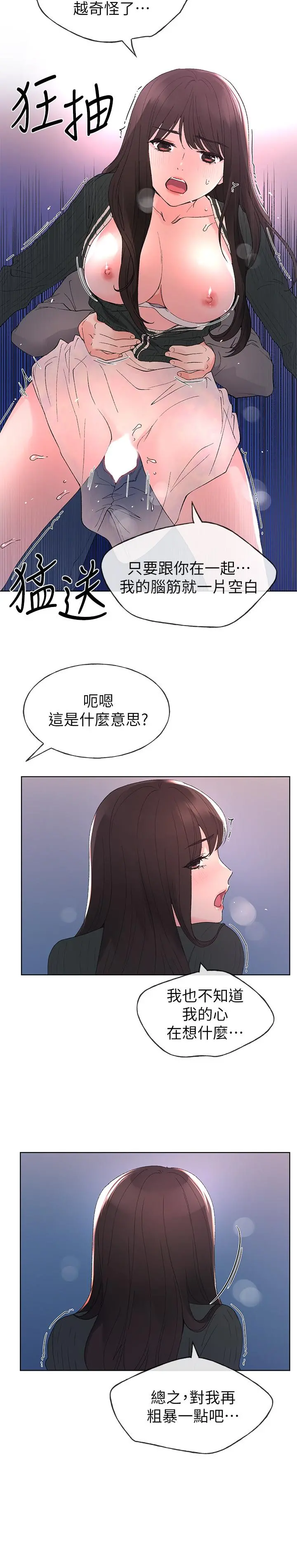 重考生 - 第58话-别折磨我了，快放进来 - page 20