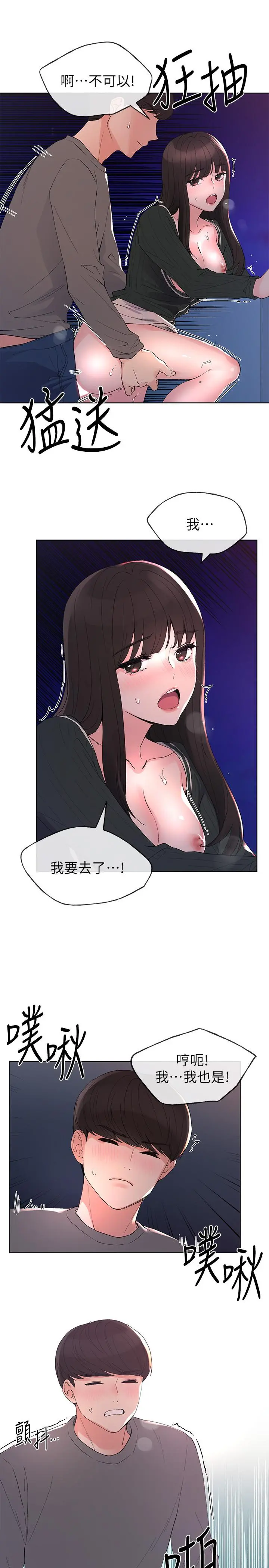 重考生 - 第58话-别折磨我了，快放进来 - page 23