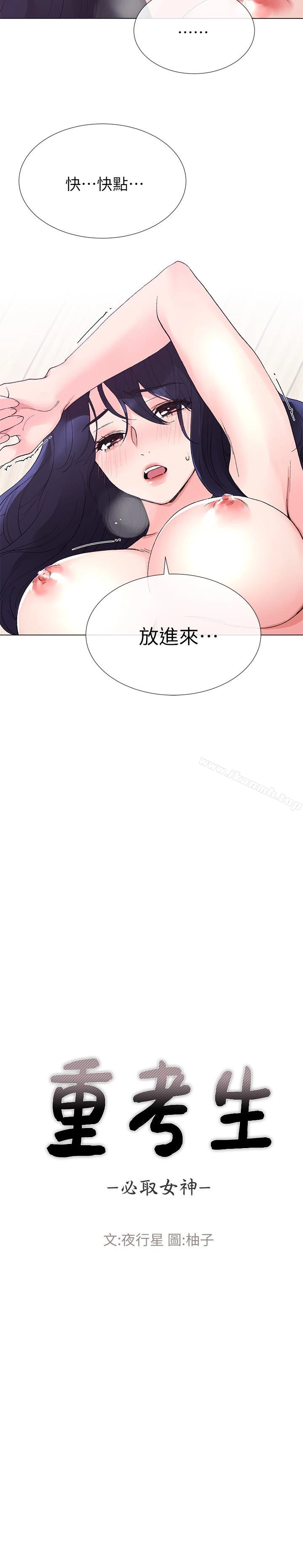 重考生 - 第36话-姊姊的穴里涌出爱液 - page 2