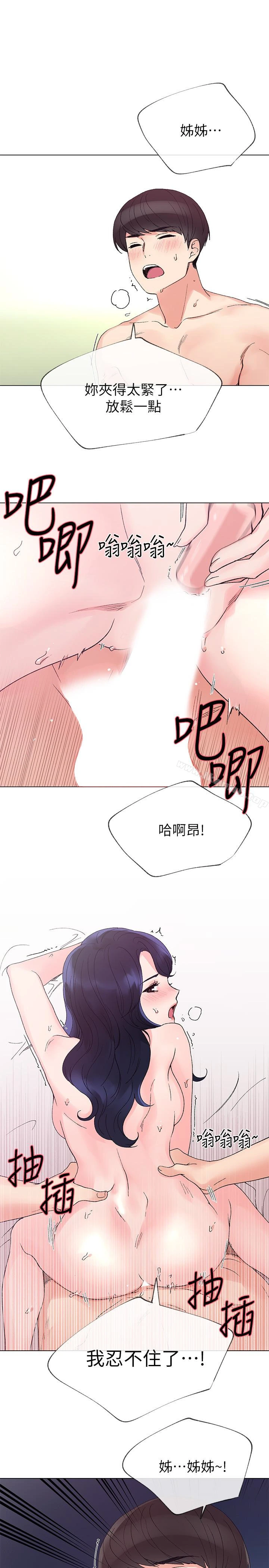 重考生 - 第36话-姊姊的穴里涌出爱液 - page 16
