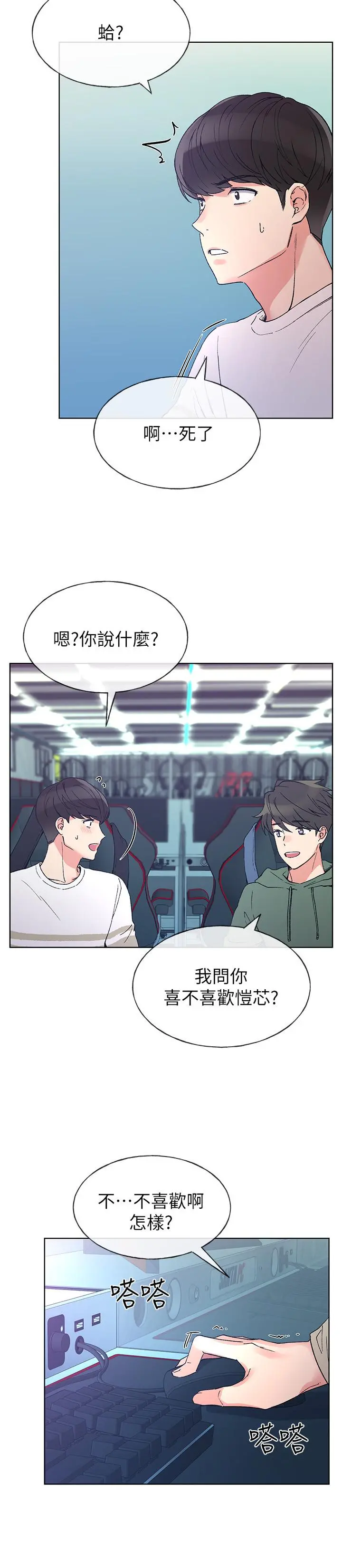 重考生 - 第51话-决心献出第一次 - page 5