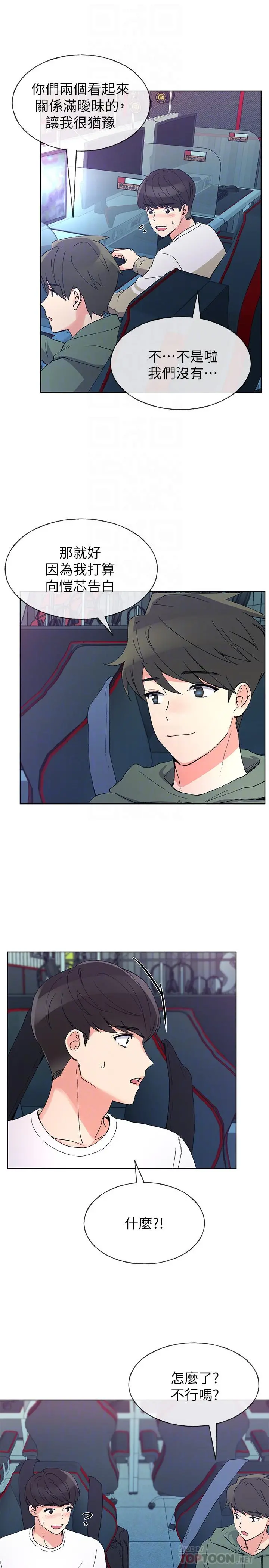 重考生 - 第51话-决心献出第一次 - page 6