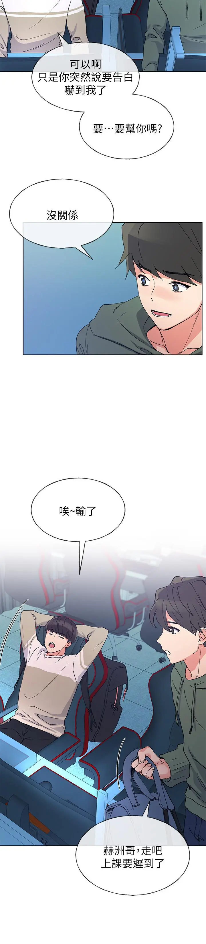 重考生 - 第51话-决心献出第一次 - page 7
