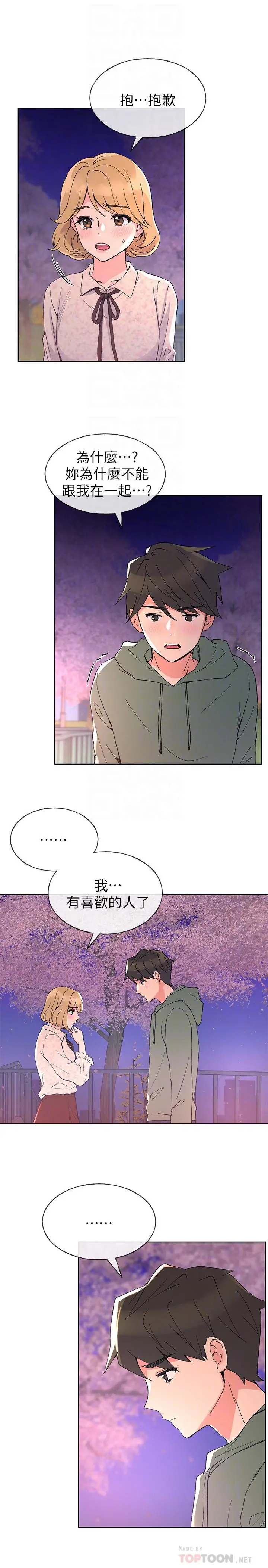 重考生 - 第51话-决心献出第一次 - page 10