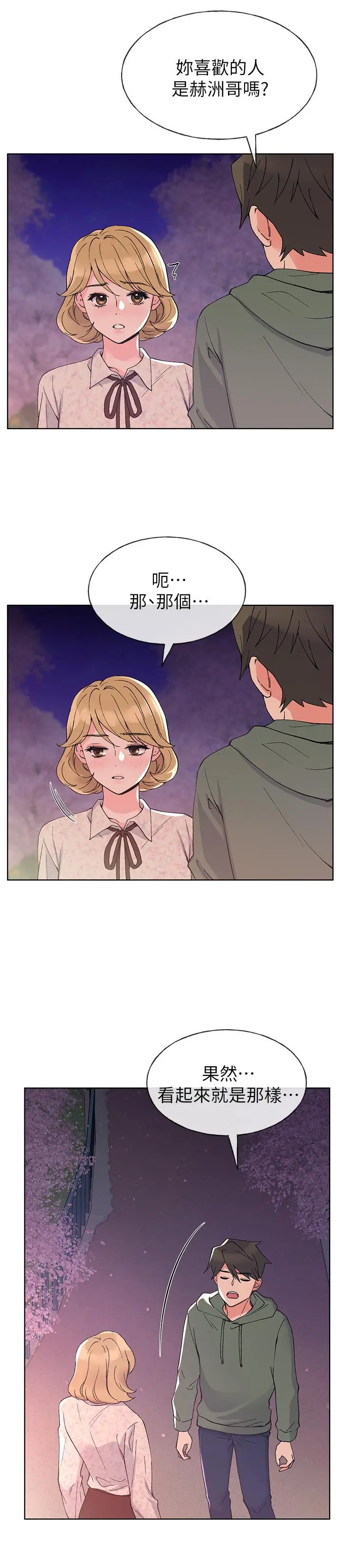 重考生 - 第51话-决心献出第一次 - page 11