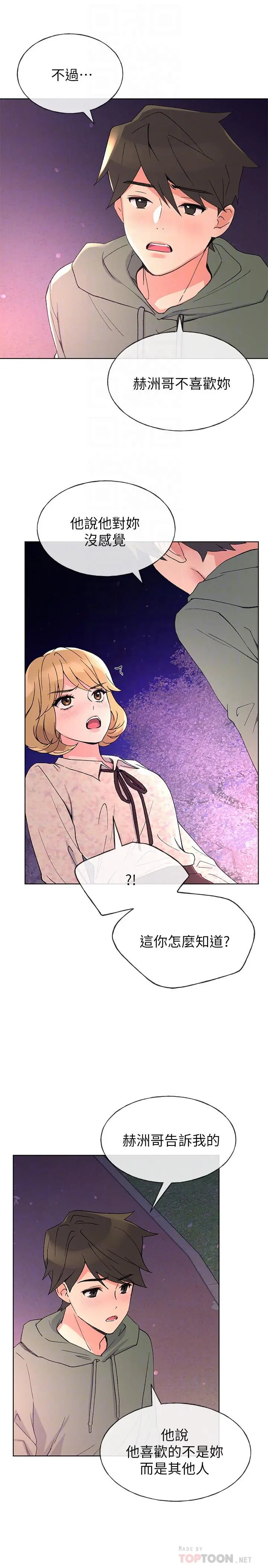 重考生 - 第51话-决心献出第一次 - page 12