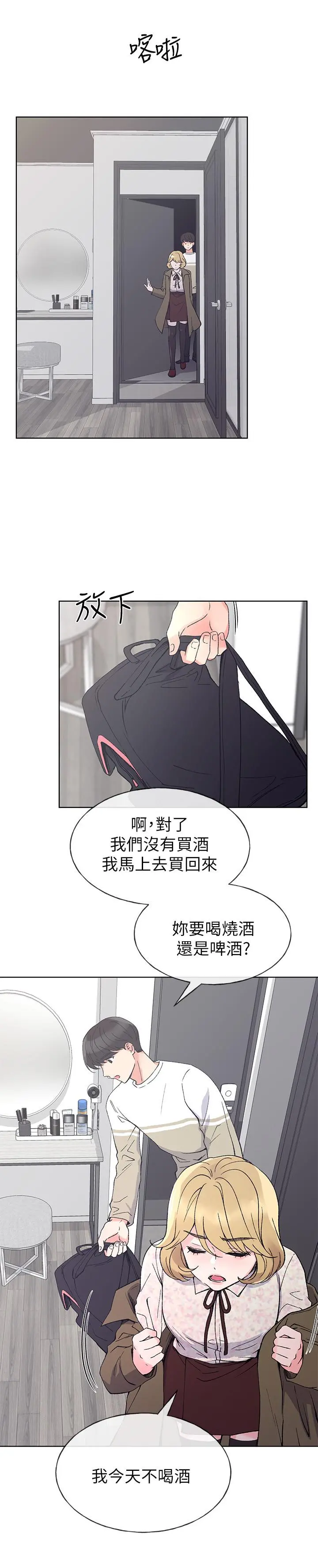 重考生 - 第51话-决心献出第一次 - page 15