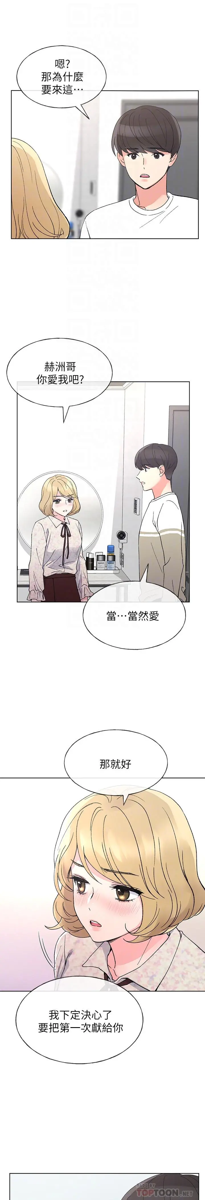 重考生 - 第51话-决心献出第一次 - page 16