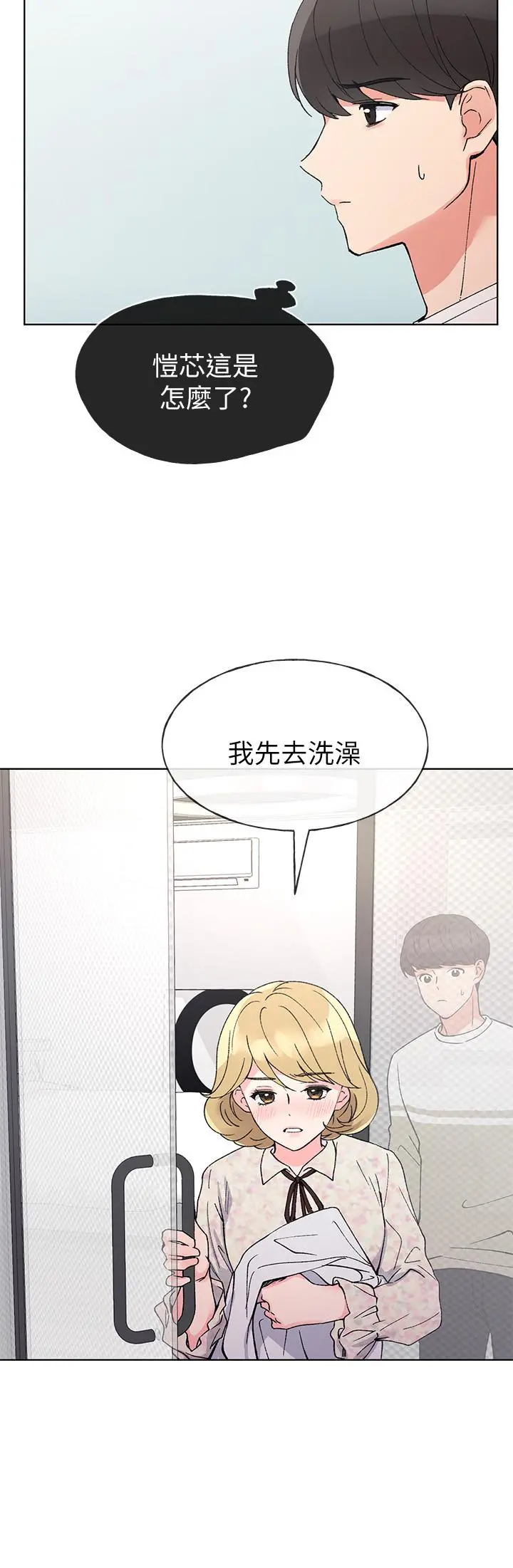 重考生 - 第51话-决心献出第一次 - page 17