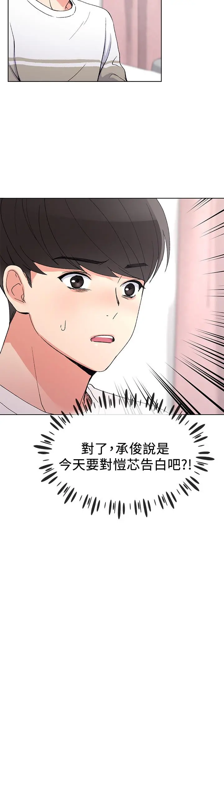 重考生 - 第51话-决心献出第一次 - page 19