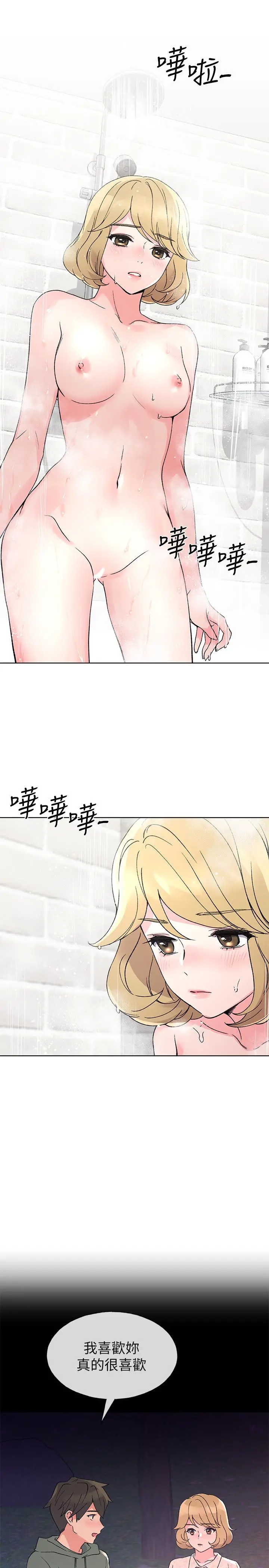 重考生 - 第51话-决心献出第一次 - page 20
