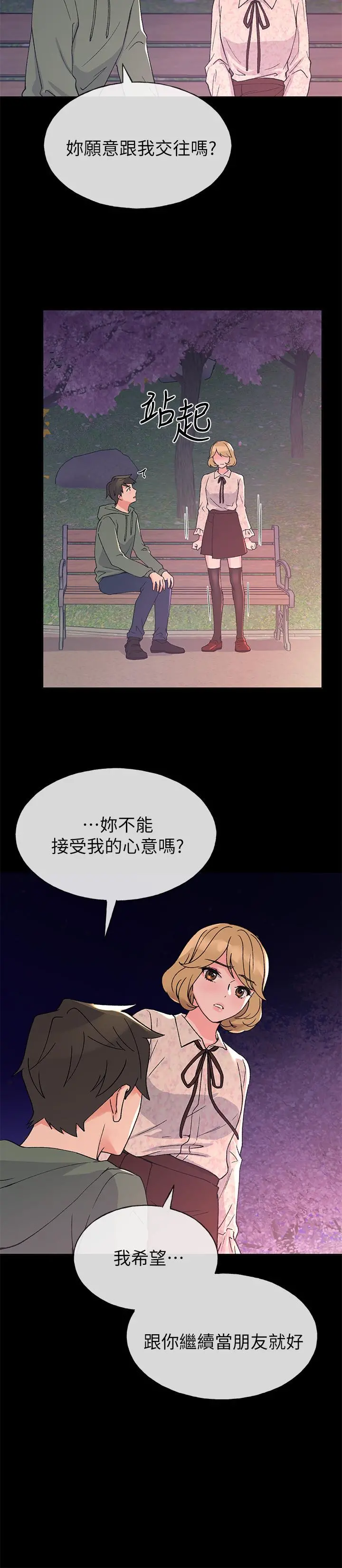 重考生 - 第51话-决心献出第一次 - page 21