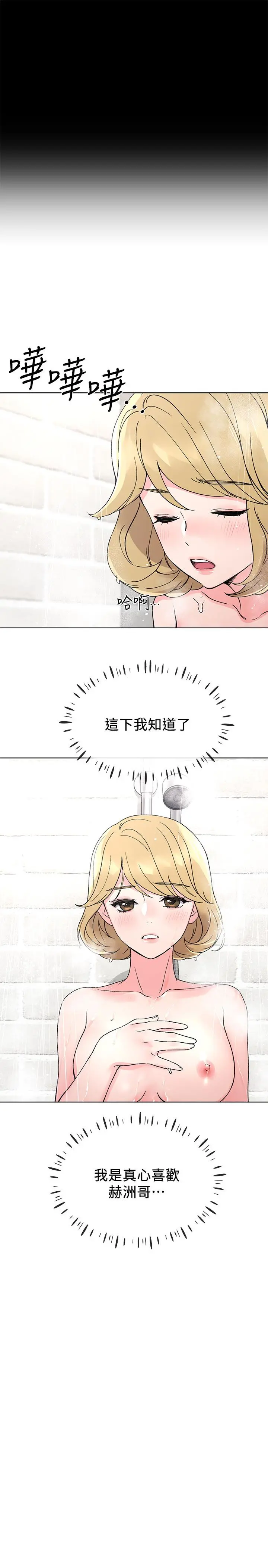 重考生 - 第51话-决心献出第一次 - page 22