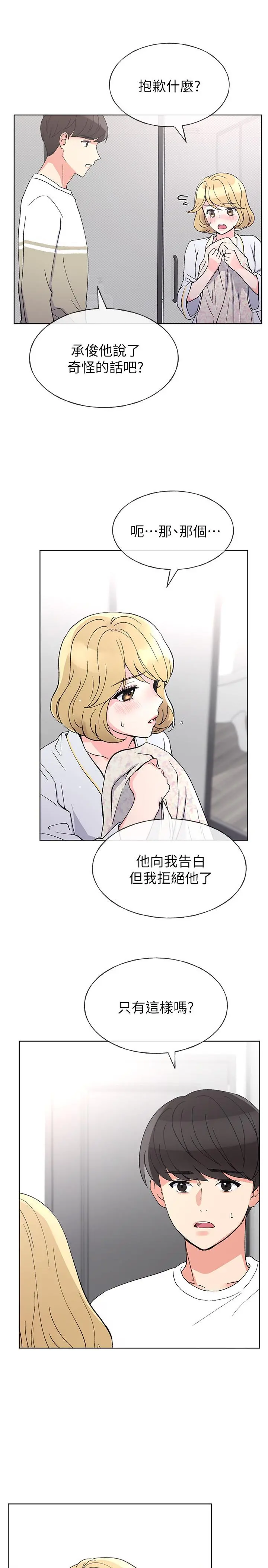 重考生 - 第51话-决心献出第一次 - page 24