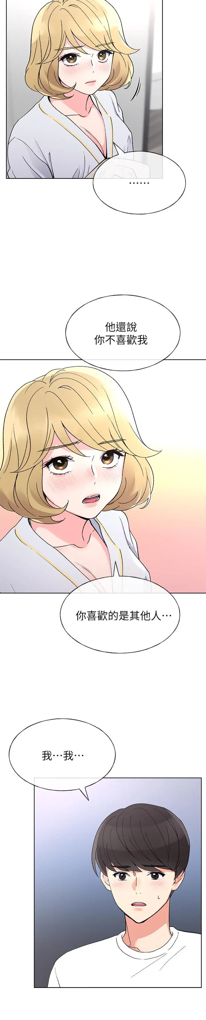 重考生 - 第51话-决心献出第一次 - page 25