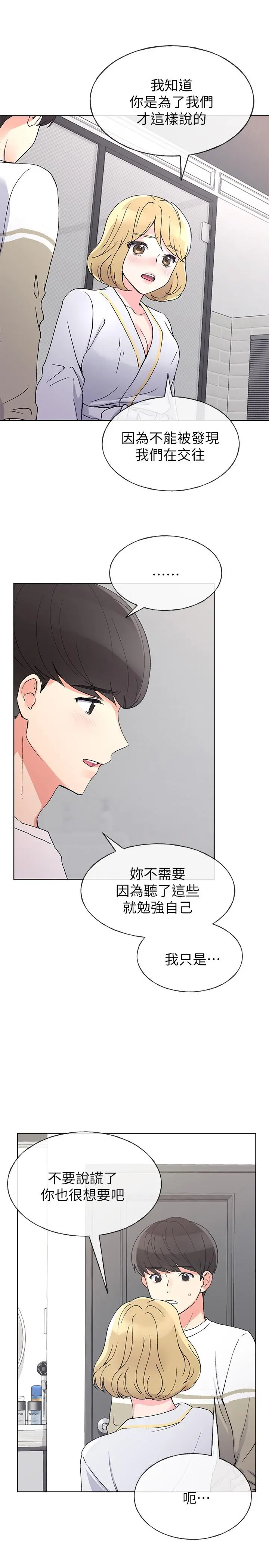 重考生 - 第51话-决心献出第一次 - page 26