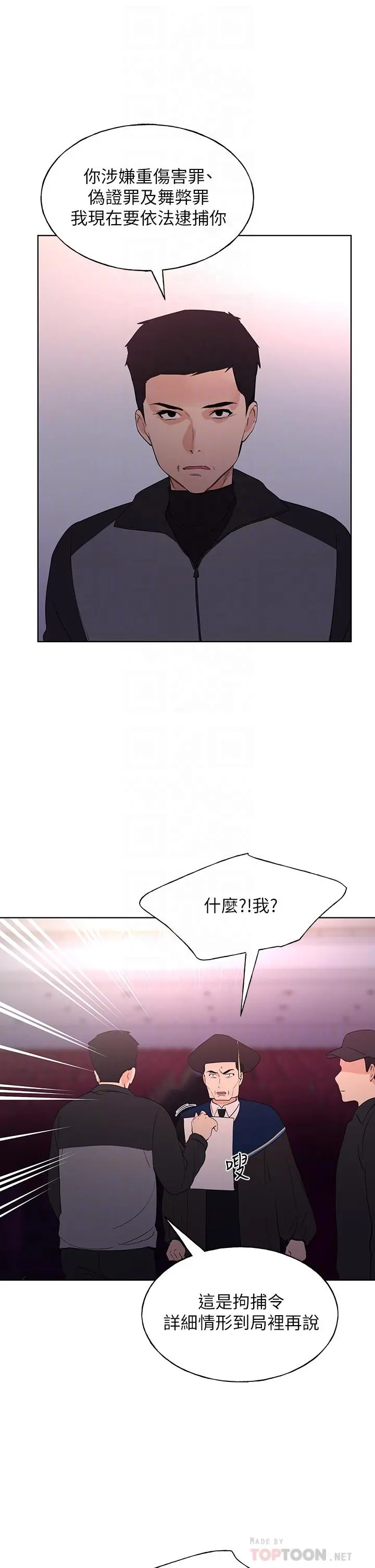 重考生 - 第108话-唯一不同的是我们相爱了 - page 8