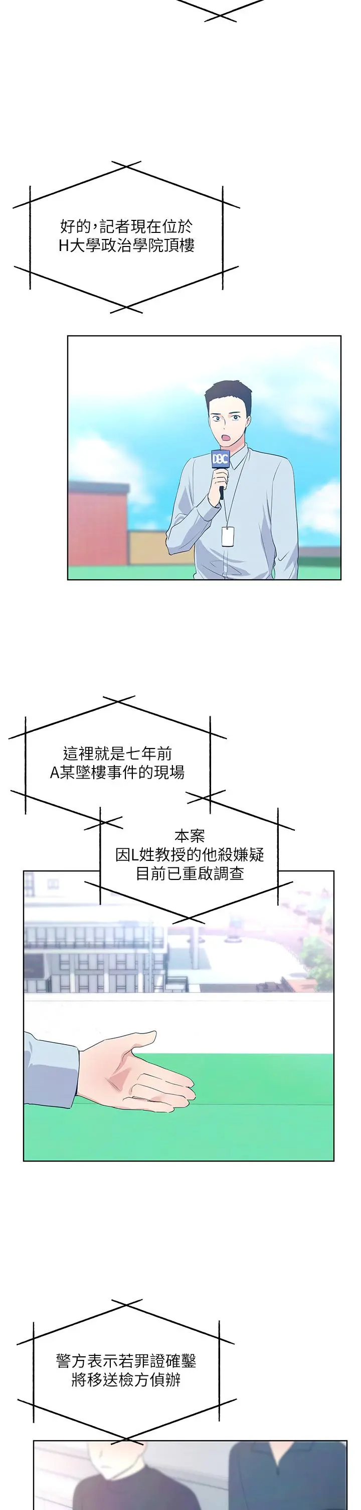 重考生 - 第108话-唯一不同的是我们相爱了 - page 15