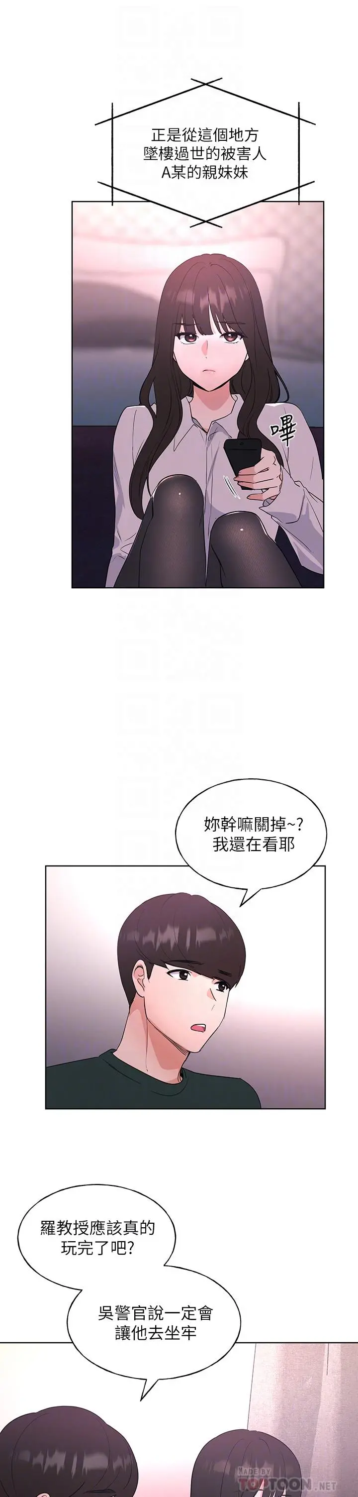 重考生 - 第108话-唯一不同的是我们相爱了 - page 18