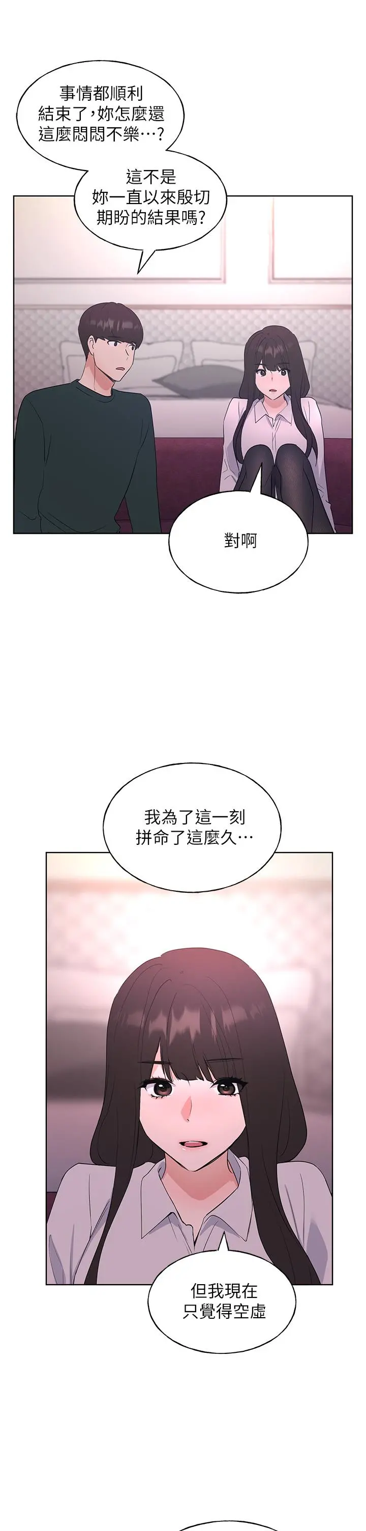 重考生 - 第108话-唯一不同的是我们相爱了 - page 20