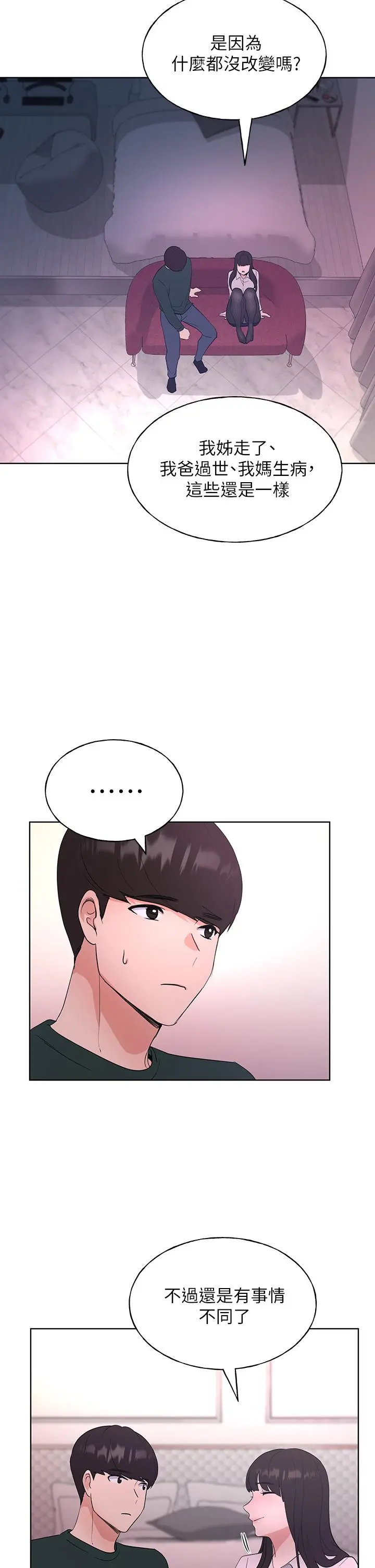重考生 - 第108话-唯一不同的是我们相爱了 - page 21