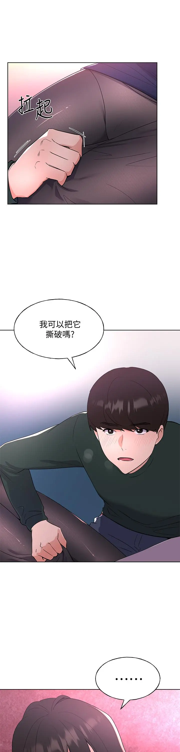 重考生 - 第108话-唯一不同的是我们相爱了 - page 29