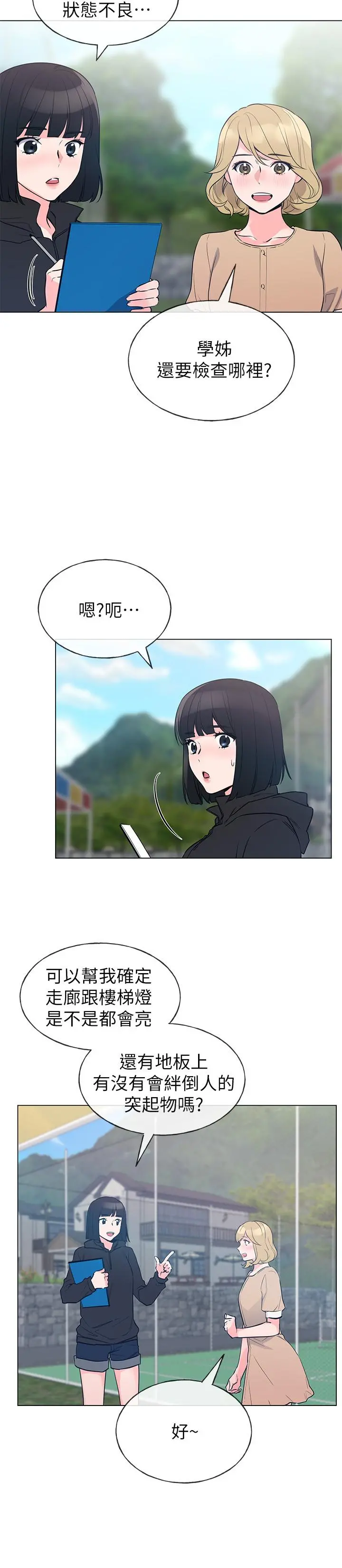 重考生 - 第71话-这姿势，有点色情 - page 2