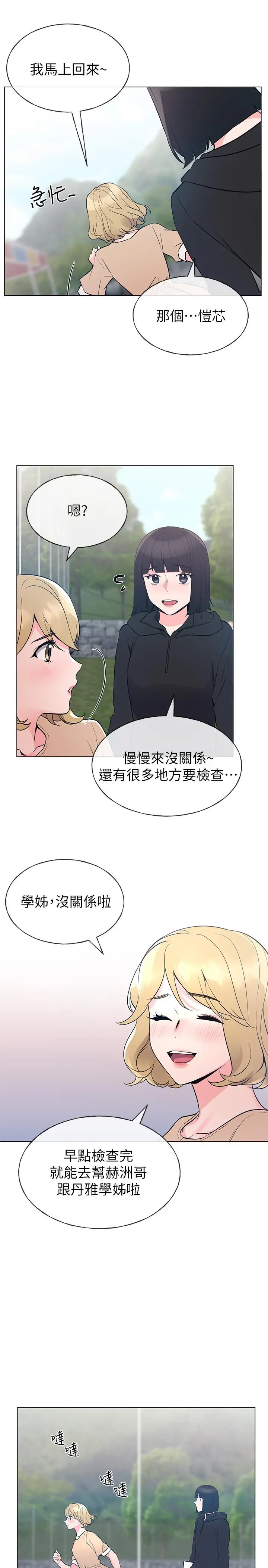 重考生 - 第71话-这姿势，有点色情 - page 3